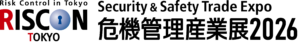 危機管理産業展